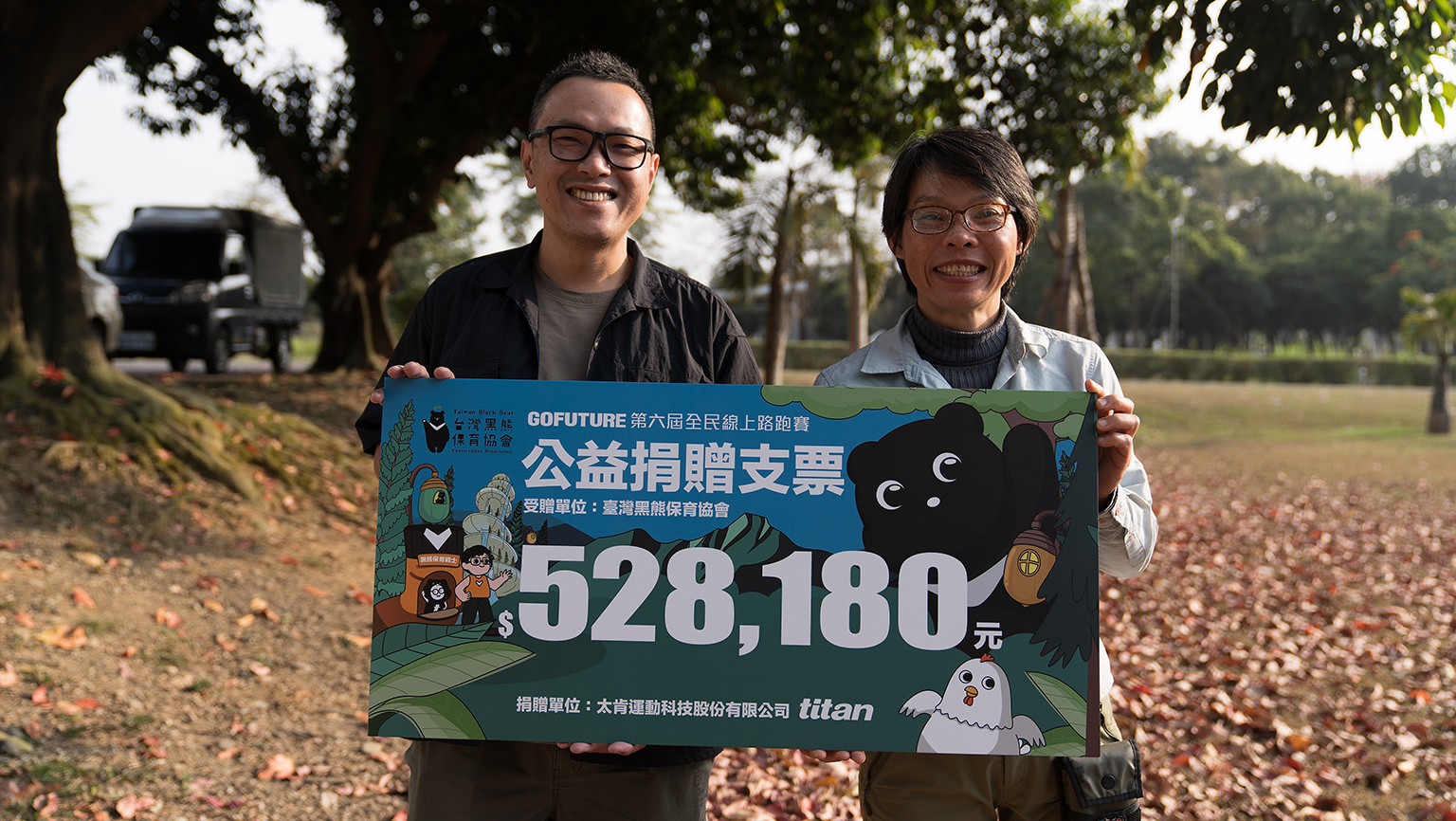 2023 第六屆 Go Future 全民線上路跑 x 台灣黑熊保育協會